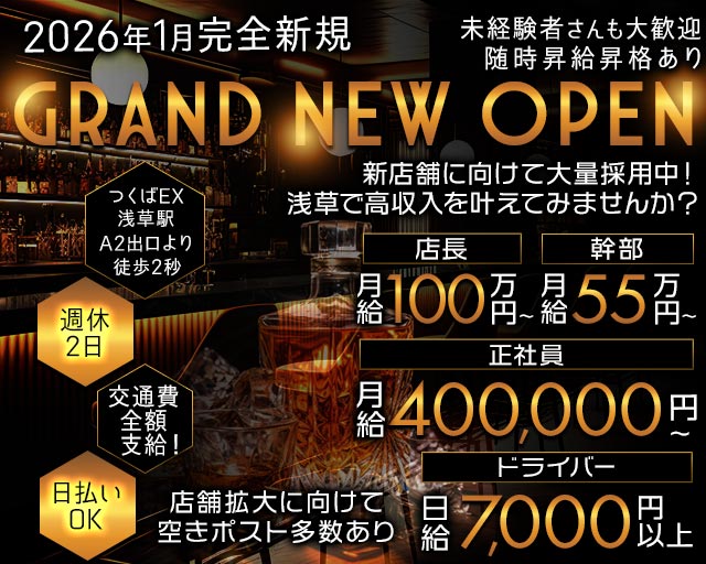 【浅草】Club Leo（レオ）(上野)のボーイ・男性求人