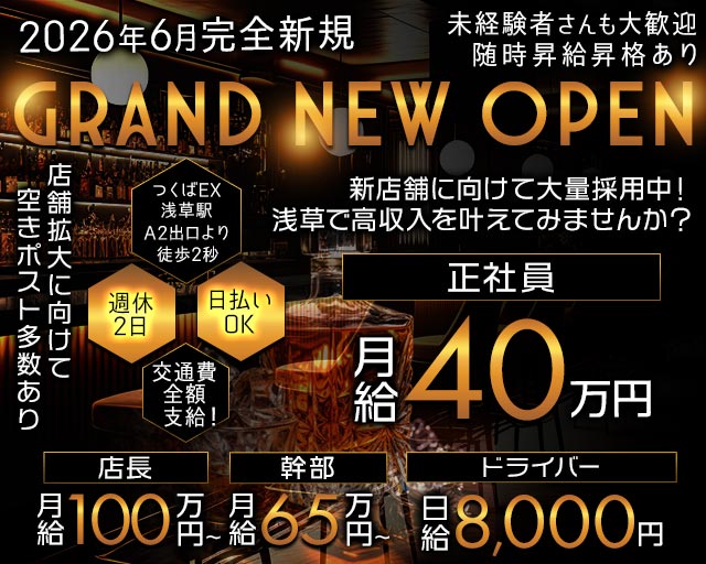 【浅草】Club Leo（レオ）(北千住)のボーイ・男性求人