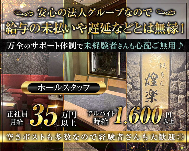 祇をん煌楽（コウラク） バナー