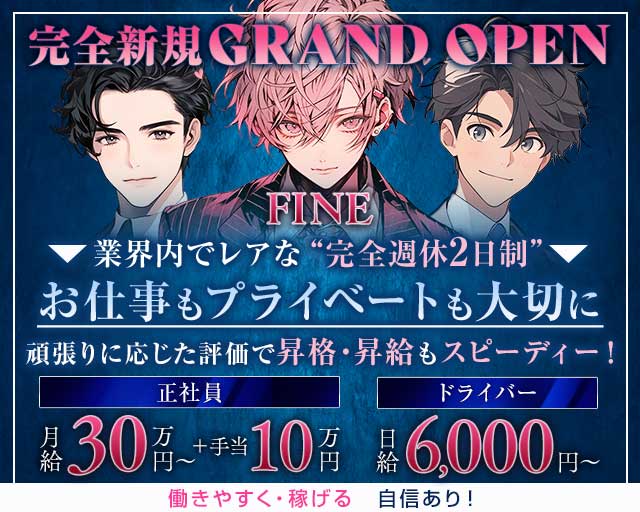 【西川口】FINE（ファイン）(西川口)のボーイ・男性求人
