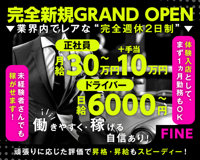 【西川口】FINE（ファイン）(西川口)のボーイ・男性求人