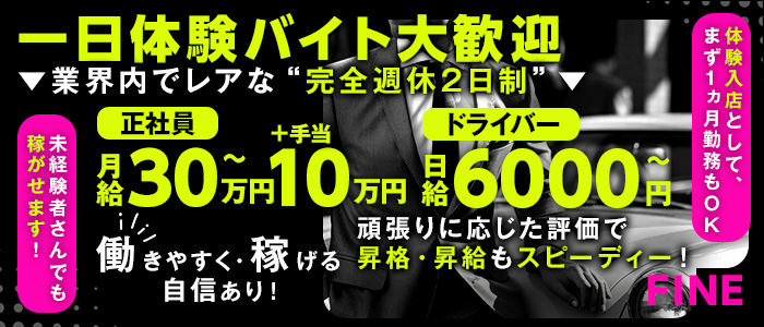 【西川口】FINE（ファイン）(西川口)のボーイ・男性求人
