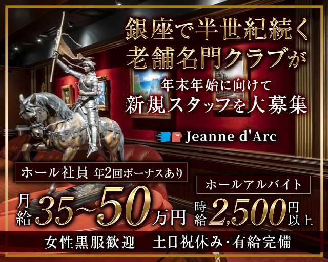 Jeanne d`Arc 本店（ジャンヌダルク） バナー