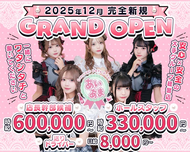 【昼ｘ夕ｘ夜】コンカフェあいまいあまれっと(秋葉原)のボーイ・男性求人