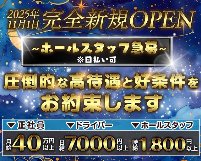 【朝・夜】CLUB FANTASIA(ファンタジア)(立川)のボーイ・男性求人