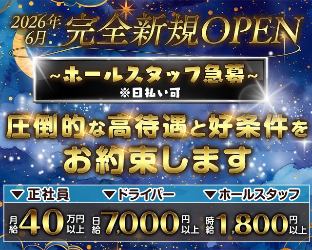 【朝・夜】CLUB FANTASIA(ファンタジア) バナー