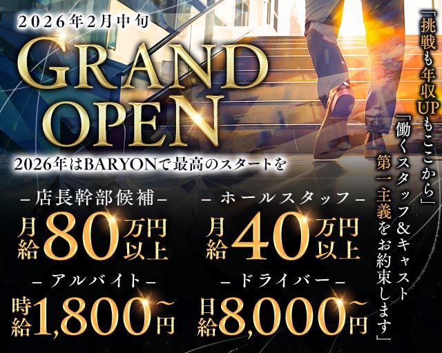 CLUB BARYON（バリオン）(大宮)のボーイ・男性求人