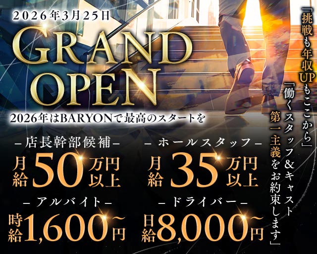 CLUB BARYON（バリオン） バナー