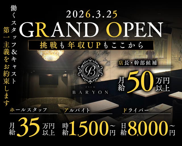 CLUB BARYON（バリオン） バナー