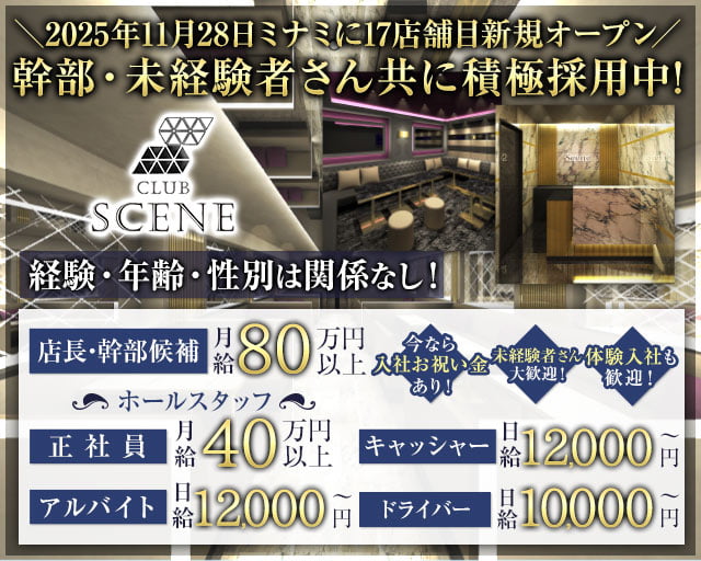CLUB SCENE（シーン） バナー