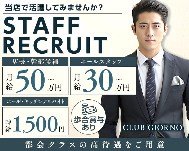 【秋津】CLUB GIORNO（ジョルノ） バナー