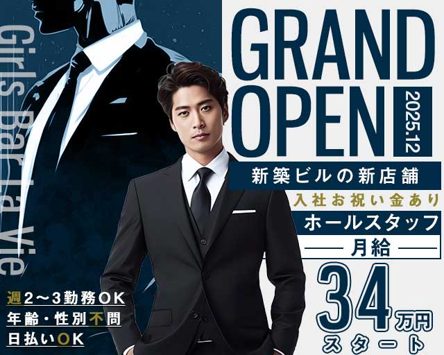 Girls Bar La Vie（ラヴィ） 溝の口ガールズバー バナー