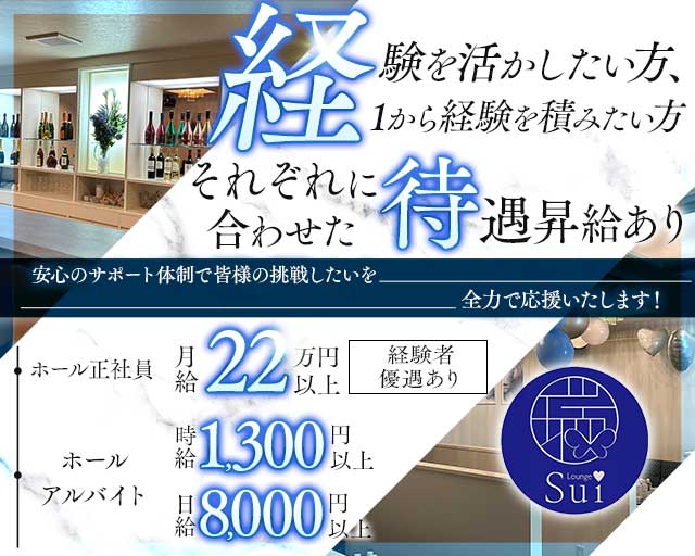 Lounge瑞-Sui-(中央町)のボーイ・男性求人