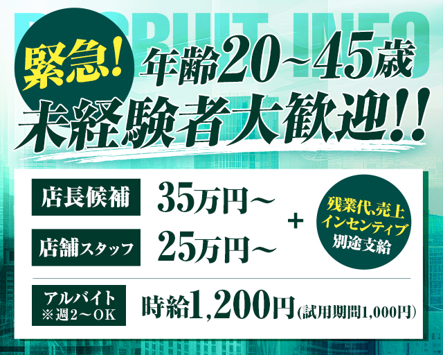 大塚フラミンゴバー(大塚)のボーイ・男性求人