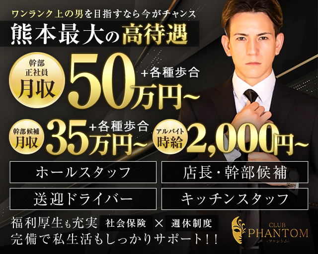 CLUB PHANTOM（ファントム） 下通りキャバクラ バナー