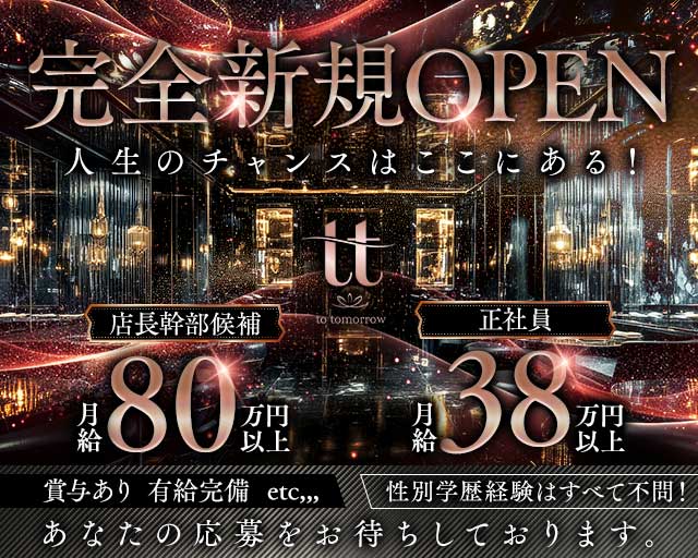 tomorrow（トゥモロー） バナー