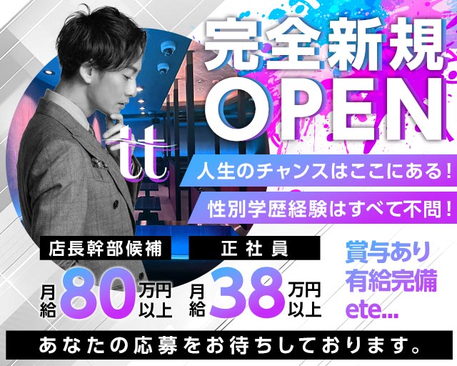 tomorrow（トゥモロー）(赤羽)のボーイ・男性求人