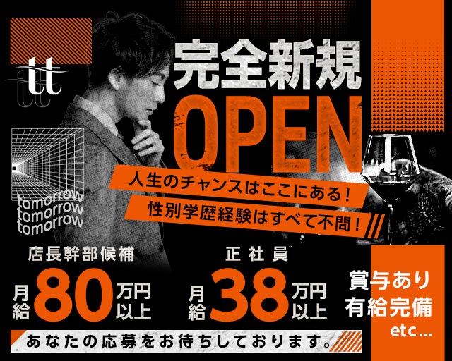 tomorrow（トゥモロー）(赤羽)のボーイ・男性求人