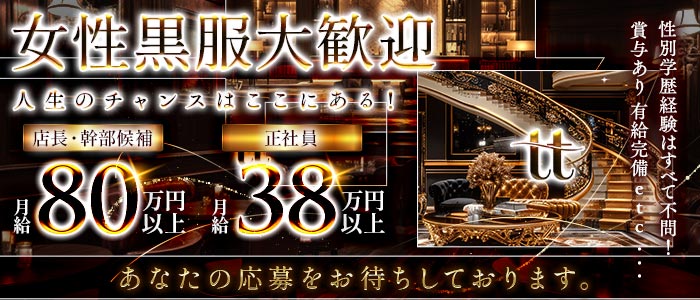 tomorrow（トゥモロー）(赤羽)のボーイ・男性求人