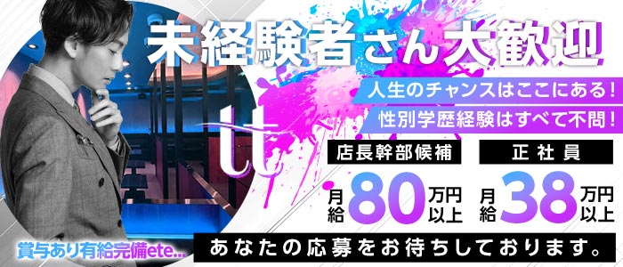 tomorrow（トゥモロー）(赤羽)のボーイ・男性求人