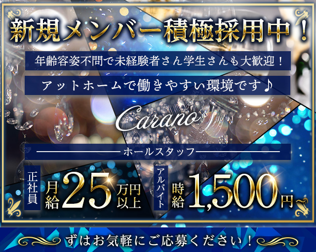 【蒔田】Carano（カラーノ） バナー