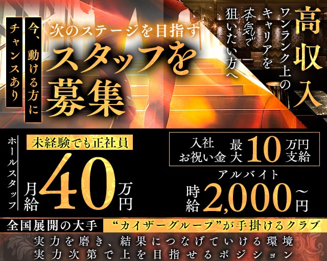 CLUB BARON（バロン）(北新地)のボーイ・男性求人