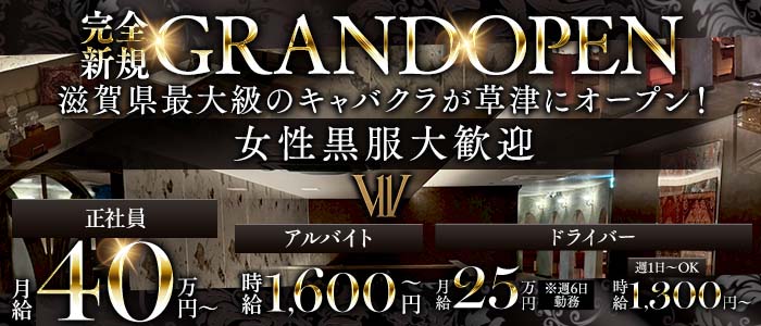 〜11〜 W one by Mondo（ダブルワンバイモンド）(草津)のボーイ・男性求人