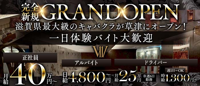 〜11〜 W one by Mondo（ダブルワンバイモンド）(草津)のボーイ・男性求人