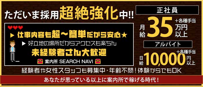 案内所 SEARCH NAVI（サーチナビ）(中洲)のボーイ・男性求人