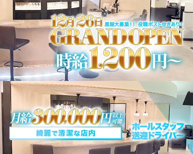 GOLDEN（ゴールデン）(都城)のボーイ・男性求人