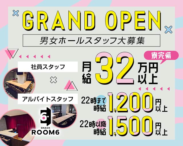 SNACK ROOM 6（スナックルームシックス） バナー