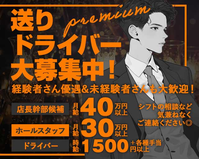 プレミアム(木屋町)のボーイ・男性求人