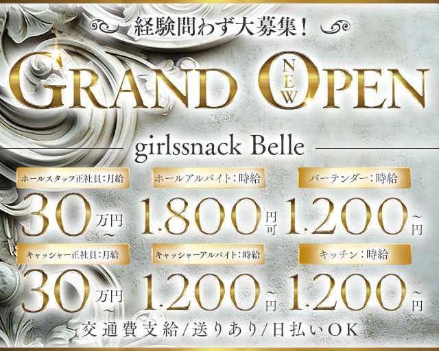 girlssnack Belle（ベル）(東加古川)のボーイ・男性求人