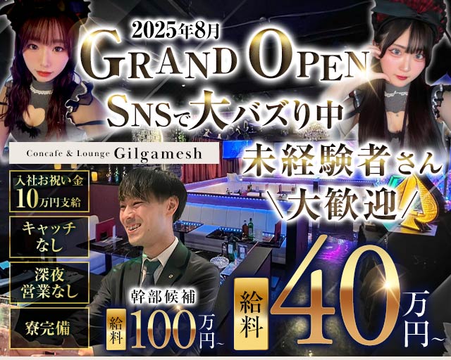 Concafe & Lounge Gilgamesh（ギルガメッシュ）(池袋)のボーイ・男性求人