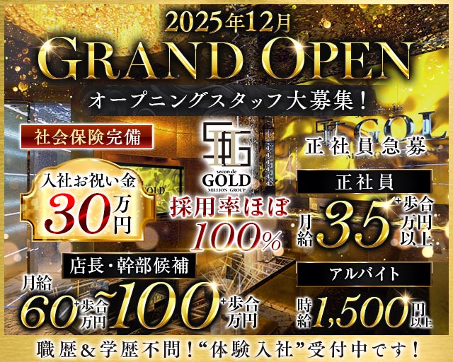 secon de GOLD（セカンドゴールド） バナー