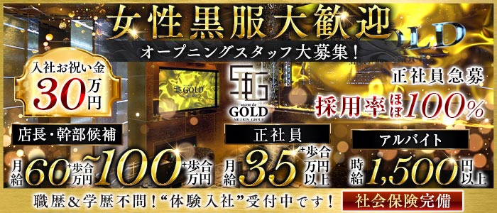 secon de GOLD（セカンドゴールド）(錦)のボーイ・男性求人