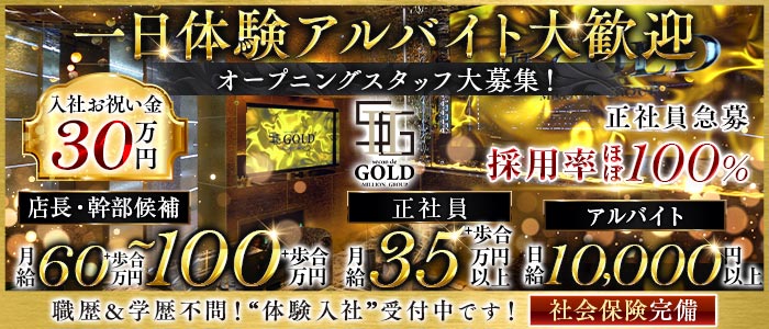 secon de GOLD（セカンドゴールド）(錦)のボーイ・男性求人
