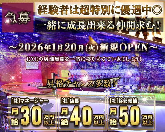 ガールズバー EXE（エグゼ）(歌舞伎町)のボーイ・男性求人