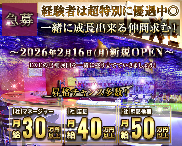 ガールズバー EXE（エグゼ） 歌舞伎町ガールズバー バナー