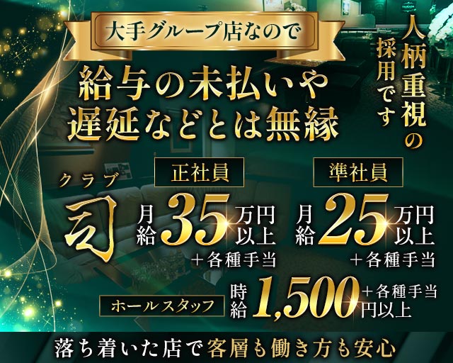 クラブ 司 富山クラブ バナー