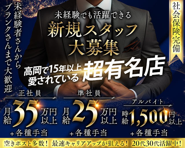 【高岡】地中海クラブ(富山)のボーイ・男性求人