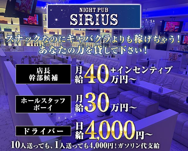 パブ シリウス 坂戸スナック バナー