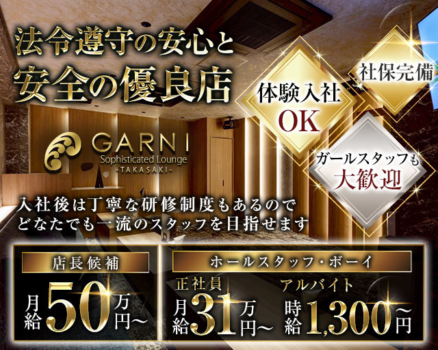 GARNI（ガルニ） バナー