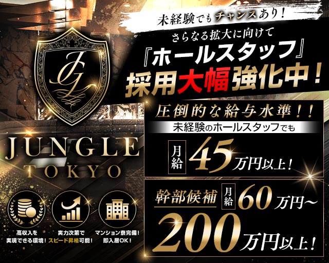 JUNGLE TOKYO 北新地（ジャングル トウキョウ） バナー