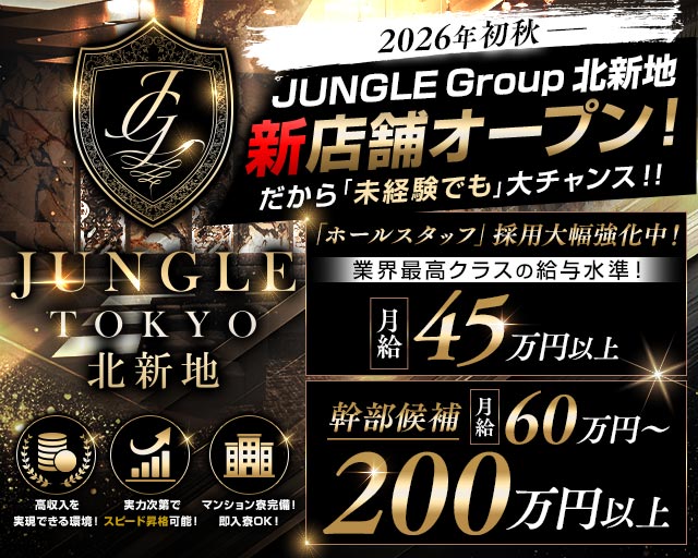 JUNGLE TOKYO 北新地（ジャングル トウキョウ） バナー