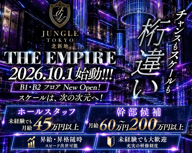 JUNGLE TOKYO 北新地（ジャングル トウキョウ）(北新地)のボーイ・男性求人