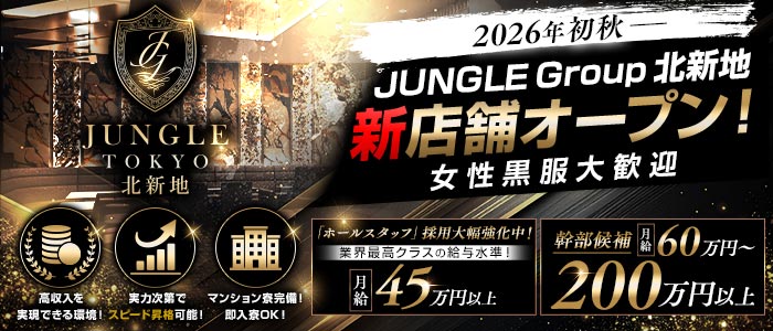 JUNGLE TOKYO 北新地（ジャングル トウキョウ）(北新地)のボーイ・男性求人