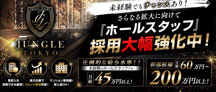 JUNGLE TOKYO 北新地（ジャングル トウキョウ）(北新地)のボーイ・男性求人