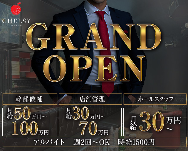 CHELSY（チェルシー） バナー