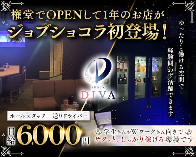 snack DIVA（ディーヴァ）(権堂)のボーイ・男性求人